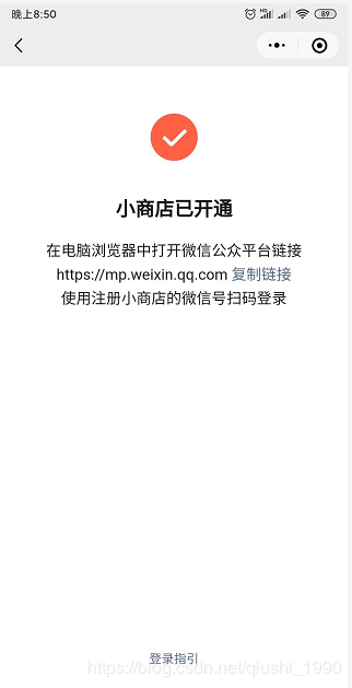 手把手带你配置一个属于自己的微信小商店，含直播带货功能