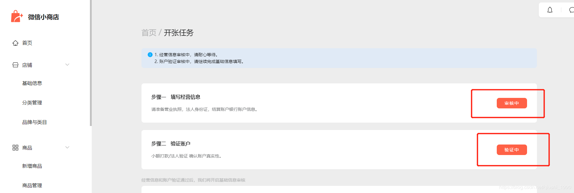 手把手带你配置一个属于自己的微信小商店,含直播带货功能