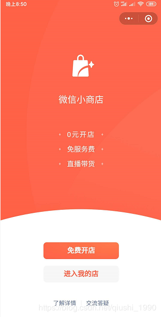 手把手带你配置一个属于自己的微信小商店，含直播带货功能