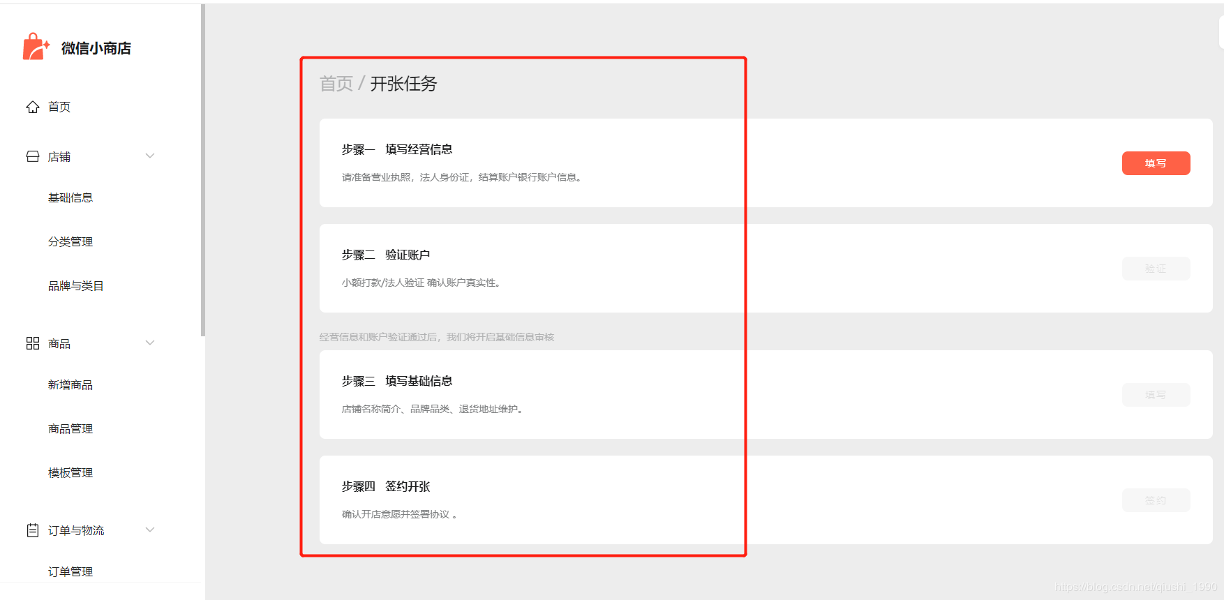 手把手带你配置一个属于自己的微信小商店,含直播带货功能