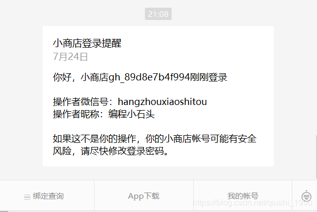 手把手带你配置一个属于自己的微信小商店,含直播带货功能