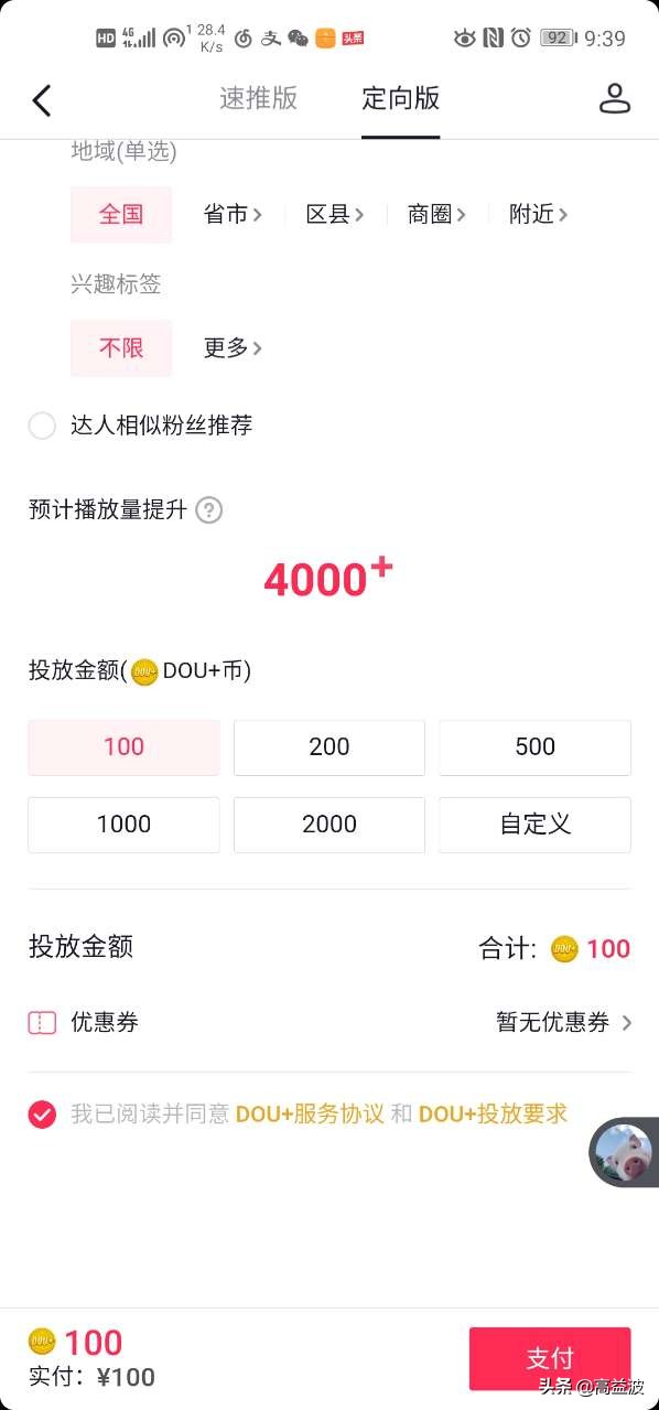抖音速推流,小白也能15天开通橱窗,涨粉1千真的不是什么难事