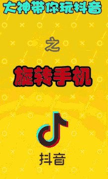 深扒:抖音上那些酷炫狂拽霸的视频,都是怎么拍的