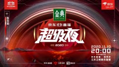 京东双11晚会哪个台（天猫双11狂欢夜完整版）