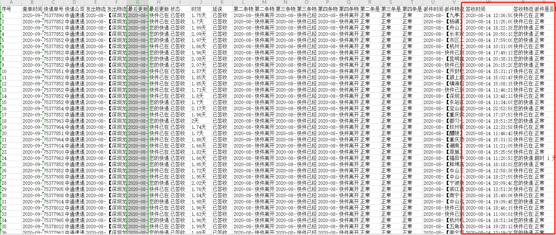 申通、中通、京东等快递怎么快速批量查询物流状态