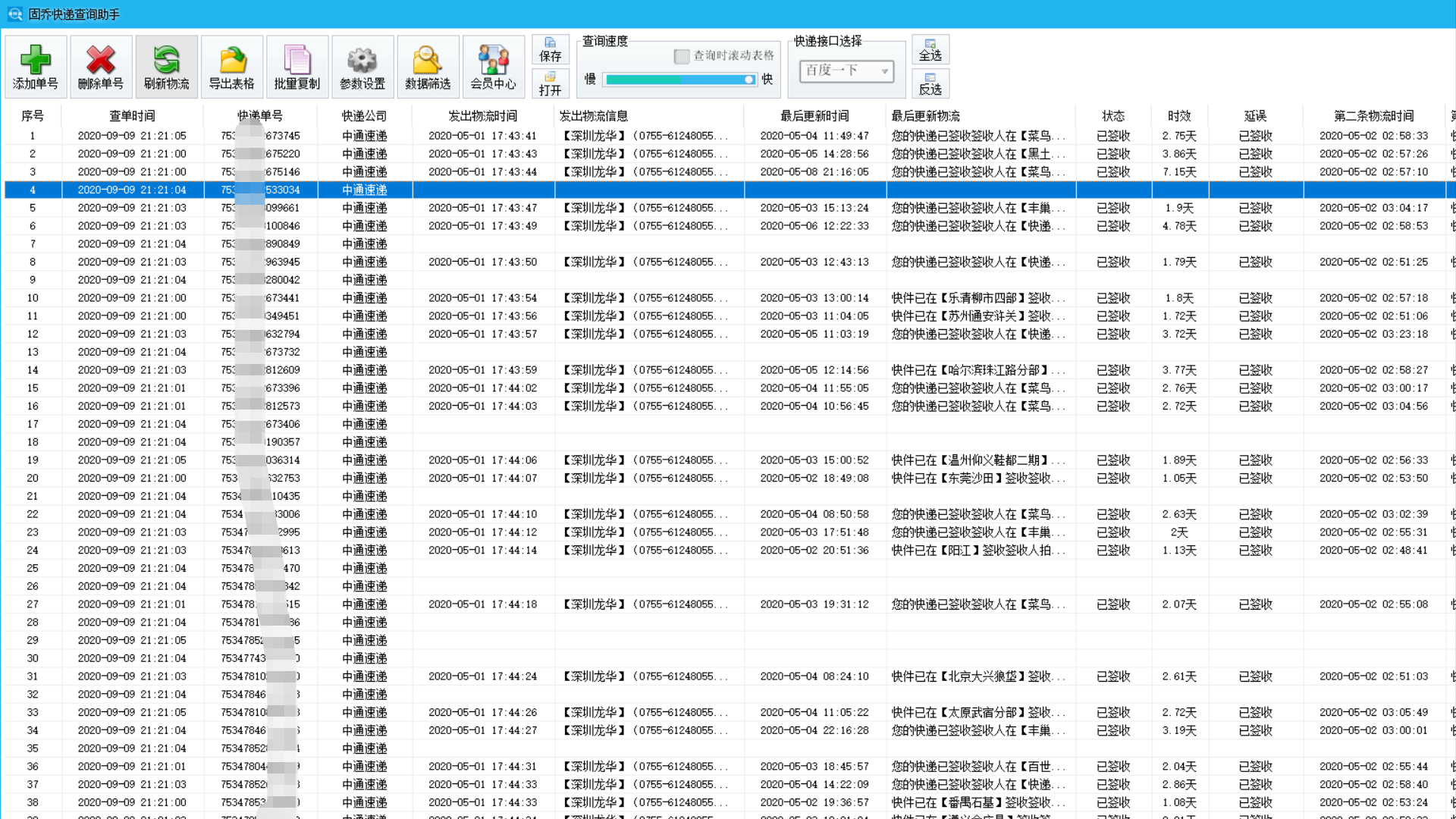 申通、中通、京东等快递怎么快速批量查询物流状态