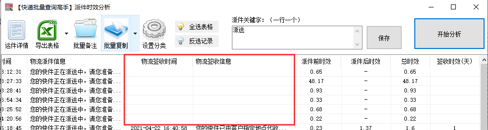 如何快速查询京东快递物流正在派送中的单号