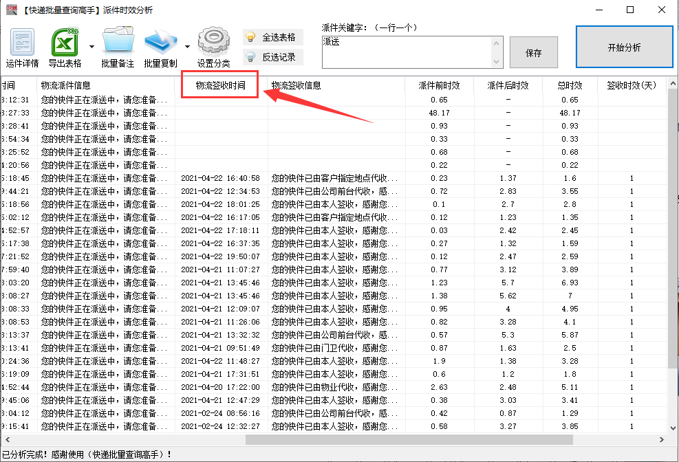 如何快速查询京东快递物流正在派送中的单号