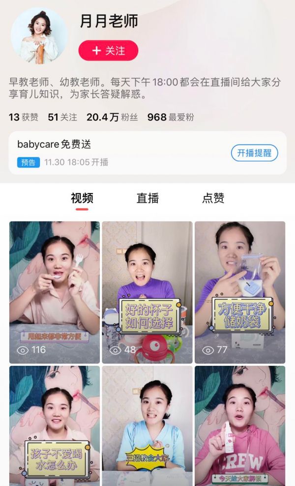 在家直播带货月入十多万,这对90后夫妻怎么做到的?