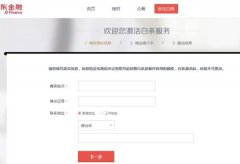 京东白条是什么意思安全吗(开通京东白条收费标准)