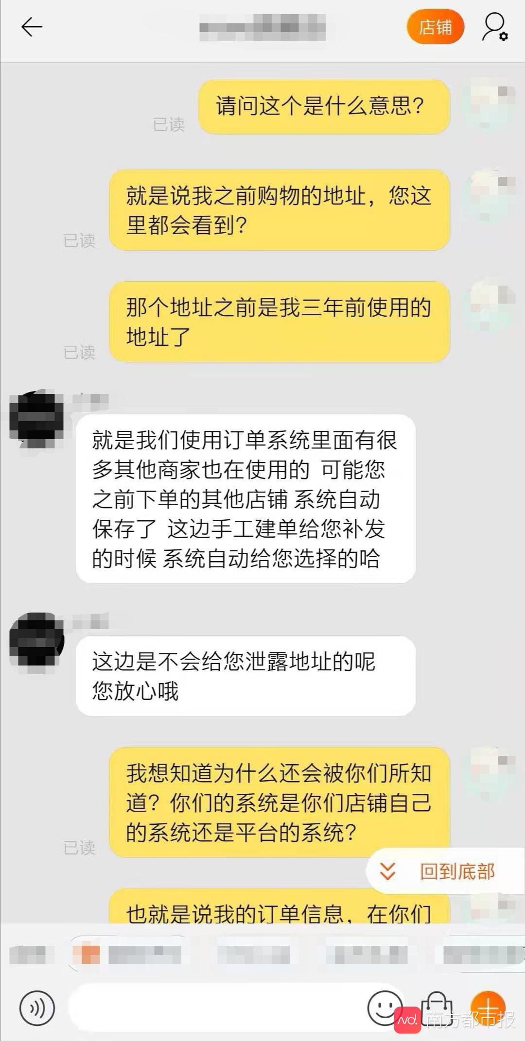 你怎么知道我三年前地址?网购背后的第三方和潜在的信息泄露