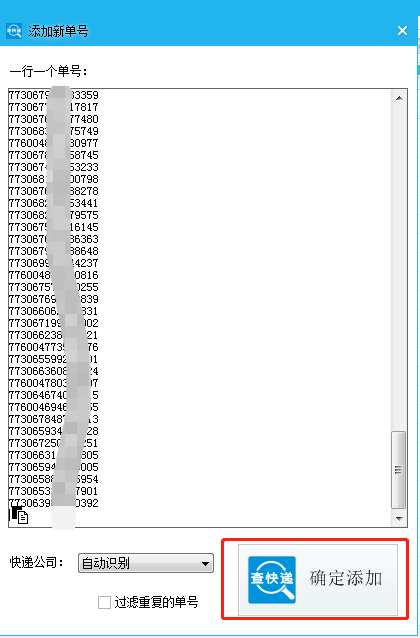 学会使用批量查询快递工具，快递单号批量查询教程
