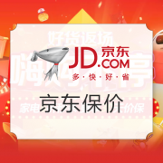 京东快递1000保价怎么收费（抢先看京东保价新规）