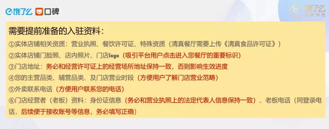 饿了么官方教你开新店做外卖，立马有流量产订单