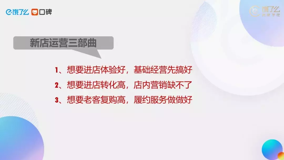 饿了么官方教你开新店做外卖，立马有流量产订单