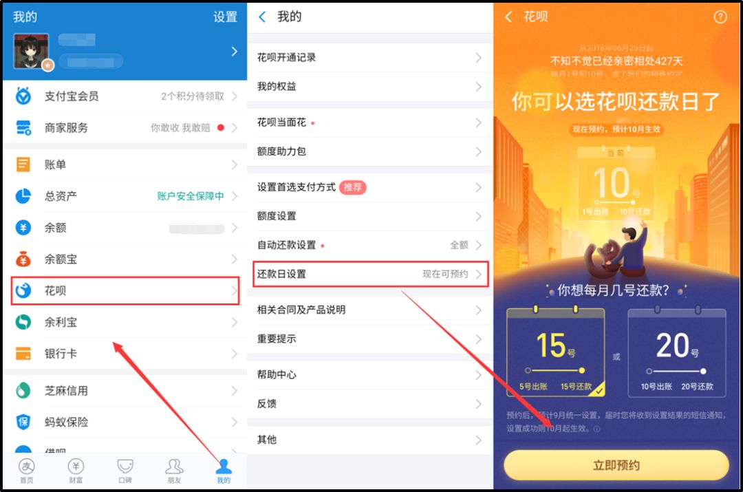 花呗还款日期怎么调整（注意花呗分期千万别提前还）