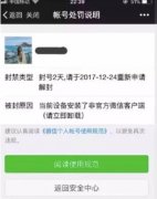 微信被封了怎么快速解封（三步教你微信解封操作步骤）