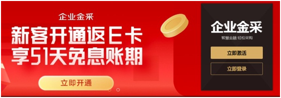 京东企业金采是什么,京东企业金采如何使用