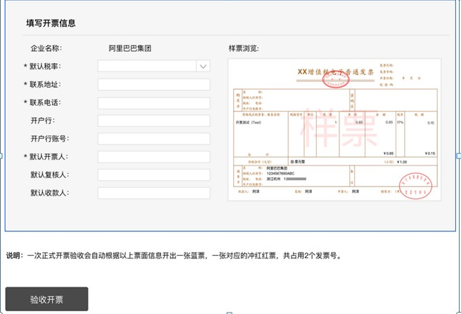 天猫商城阿里巴巴的电子发票服务如何申请/开通?