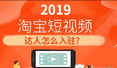 淘宝2019哇哦视频内容方向指引