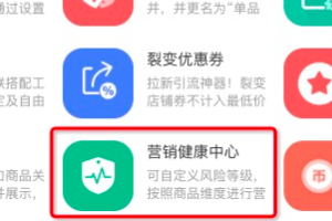 淘宝营销健康中心是什么？