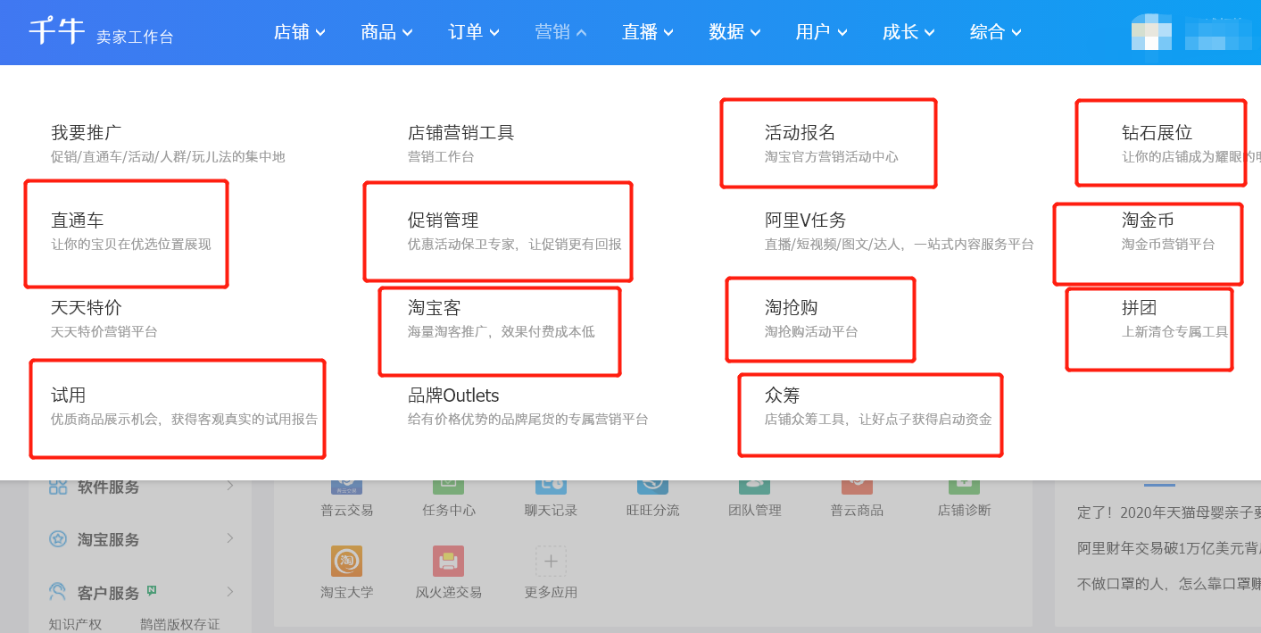 淘宝七大营销工具是哪些？大卖家这样做营销