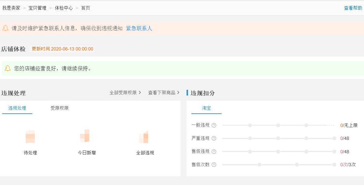 淘宝违规怎么处理？如何处理淘宝违规？