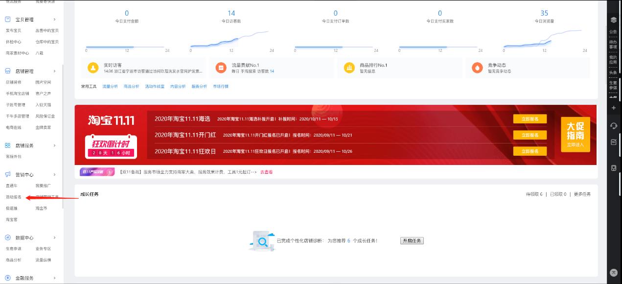 2020淘宝双11如何报名（这个方法所有活动都适用）